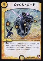 【デュエマ】コモン◇ビックリ・ガード