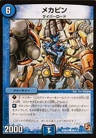 【デュエマ】コモン◇メカピン