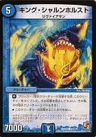 【デュエマ】コモン◇キング・シャルンホルスト