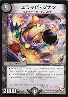 【デュエマ】コモン◇エラッピ・ジナン