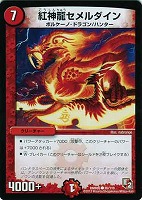 【デュエマ】コモン◇紅神龍セメルダイン