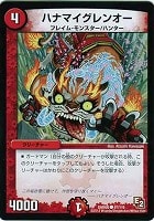 【デュエマ】コモン◇ハナマイグレンオー