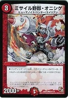【デュエマ】コモン◇ミサイル野郎・オニシゲ