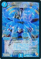 【デュエマ】スーパーレア◇アクア・インテリジェンス 3rd G