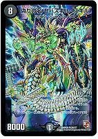 【デュエマ】スーパーレア◇偽りの名 ヤバスギル・スキル