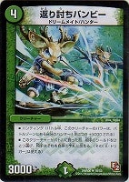 【デュエマ】レア◇返り討ちバンビー