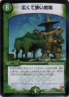 【デュエマ】レア◇広くて狭い牧場