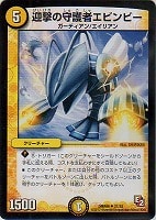【デュエマ】アンコモン◇迎撃の守護者エビンビー
