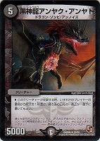 【デュエマ】アンコモン◇黒神龍アンヤク・アンヤト