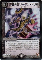 霊騎デュマール【デュエルマスターズトレカお買得価格通販
