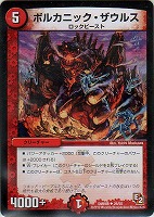 【デュエマ】アンコモン◇ボルカニック・ザウルス