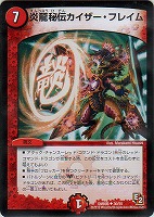 【デュエマ】アンコモン◇炎龍秘伝カイザー・フレイム