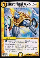 【デュエマ】コモン◇蔵禄の守護者カメンビー