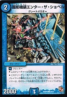 カードを売る/デュエル・マスターズ/エピソード01~/DMR-06 カードを売る/デュエル・マスターズ/エピソード01~/DMR-06