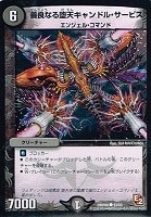 【デュエマ】コモン◇善良なる堕天キャンドル・サービス