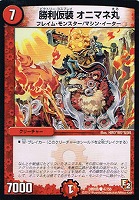 【デュエマ】コモン◇勝利仮装 オニマネ丸