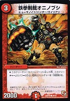 【デュエマ】コモン◇鉄拳制裁オニノブシ
