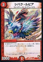 【デュエマ】コモン◇シバク・ルピア