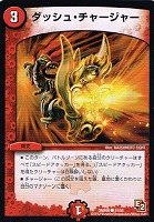 【デュエマ】コモン◇ダッシュ・チャージャー