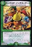 【デュエマ】コモン◇カッチカチ・イッチカッチーズ