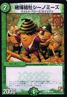 【デュエマ】コモン◇賭博結社シーノミーズ