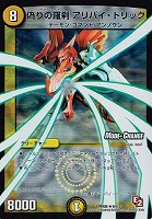 【デュエマ】レア)ホロ仕様◇偽りの羅刹 アリバイ・トリック