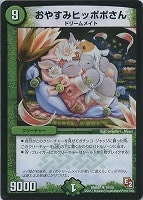 【デュエマ】レア◇おやすみヒッポポさん