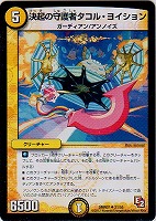 【デュエマ】アンコモン◇決起の守護者タコル・ヨイション