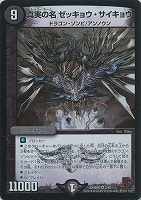 シンカイタイフーン [DMR03 38/54] | トレカカク～デュエマ価格