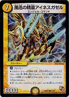 【デュエマ】コモン◇風迅の精霊アイネスガゼル