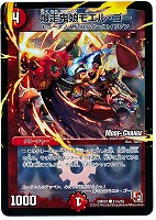 【デュエマ】コモン)ホロ仕様◇爆走鬼娘モエル・ゴー
