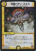 【デュエマ】レア◇光器パティ・スミス