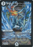 【デュエマ】シークレット◇宿命のディスティニー・リュウセイ