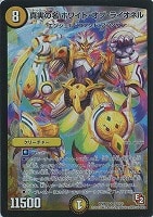 【デュエマ】スーパーレア◇真実の名 ホワイト・オブ・ライオネル