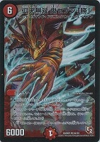デュエルマスターズ 王・龍覇 グレンモルト「刃」 Amazon.co.jp: デュエルマスターズ 王・龍覇 グレンモルト「刃