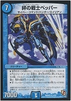 【デュエマ】レア◇絆の戦士ペッパー