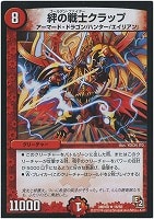 【デュエマ】レア◇絆の戦士クラップ