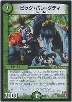 【デュエマ】レア◇ビッグ・パン・ダディ