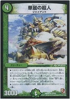 【デュエマ】レア◇華麗の超人