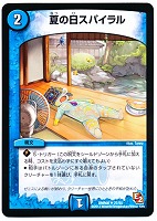 【デュエマ】アンコモン◇夏の日スパイラル