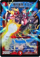【デュエマ】アンコモン)ホロ仕様◇鬼の襲撃 モエル