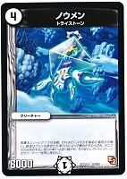 【デュエマ】コモン◇ノウメン