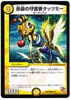 【デュエマ】コモン◇赤鼻の守護者タッツミー