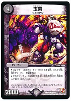 【デュエマ】コモン◇玉男