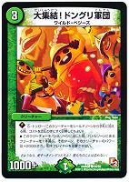 【デュエマ】コモン◇大集結！ドングリ軍団