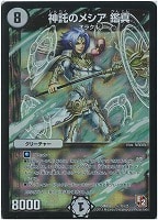 【デュエマ】シークレット◇神託のメシア　鑑真