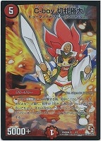 【デュエマ】キャラ◇C-boy 切札勝太