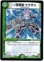 【デュエマ】コモン◇一撃奪取 ケラサス