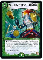 神来のイザナイ 日蓮【デュエルマスターズトレカお買得価格通販