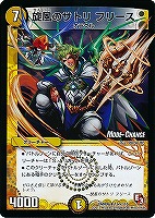 【デュエマ】レア）ホロ仕様◇旋風のサトリ　フリース